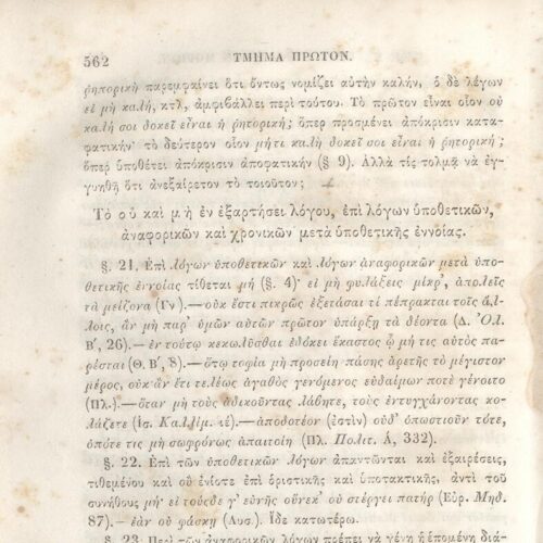 22,5 x 14,5 εκ. 2 σ. χ.α. + π’ σ. + 942 σ. + 4 σ. χ.α., όπου στη ράχη το όνομα προηγού�